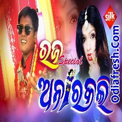Anarkali (Rasmi Ranjan) Odia Raja Special Mp3 Song